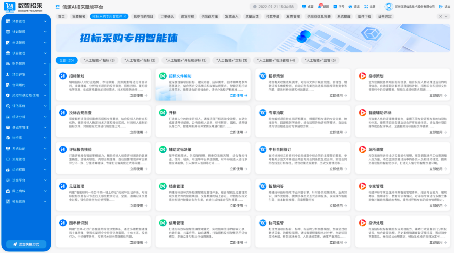 招采赋能平台